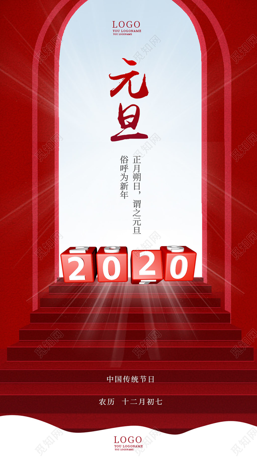 红色大气创意2020元旦开门手机h5海报2020元旦UIh5海报