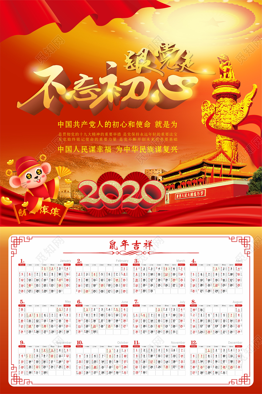 2020不忘初心跟党走党建党政党课日历宣传海报党建党课党政