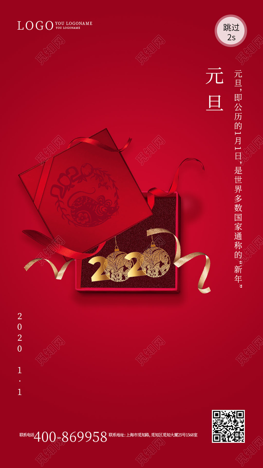 红色创意极简风格礼盒创意2020元旦手机h5海报2020元旦UIh5海报