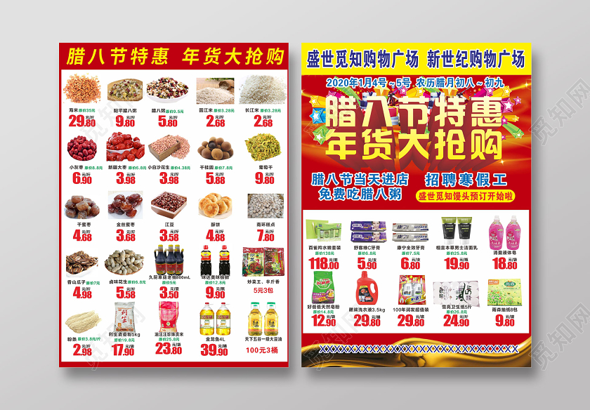红色几何喜庆腊八节特惠年货大抢购腊八超市单页