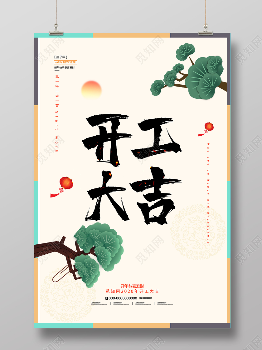 白色简洁开工大吉2020新年鼠年海报