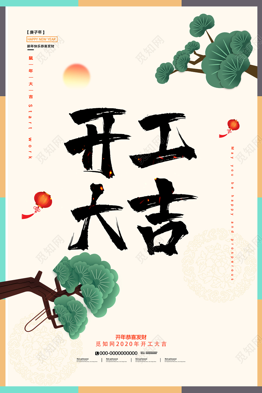 白色简洁开工大吉2020新年鼠年海报