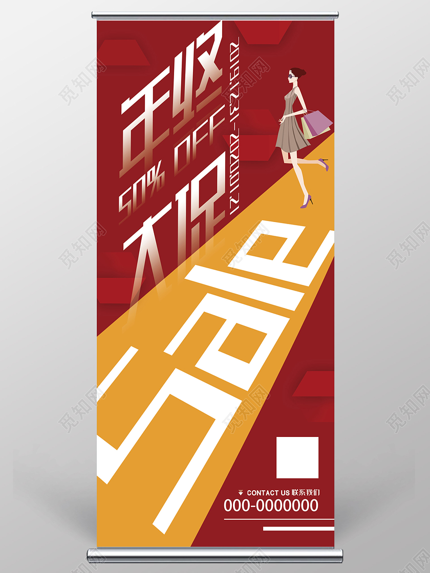 红色简约2020年终大促SALE促销展架易拉宝