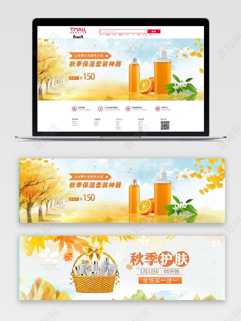 黄色秋天护肤品化妆品小清新冬季护肤美妆电商banner宣传