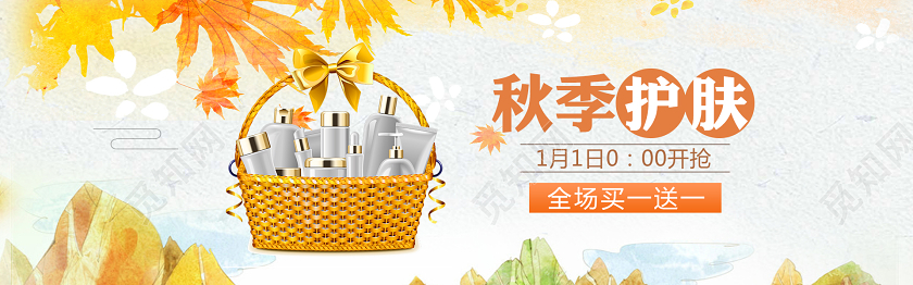 黄色秋天护肤品化妆品小清新冬季护肤美妆电商banner宣传