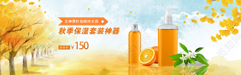 黄色秋天护肤品化妆品小清新冬季护肤美妆电商banner宣传