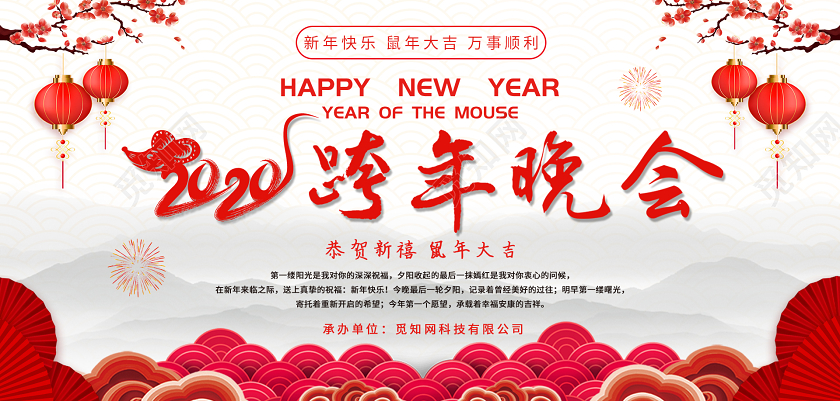 2020跨年晚会中国风展板