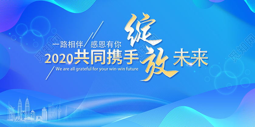 科技2020年会蓝色企业会议舞台背景年会舞台背景