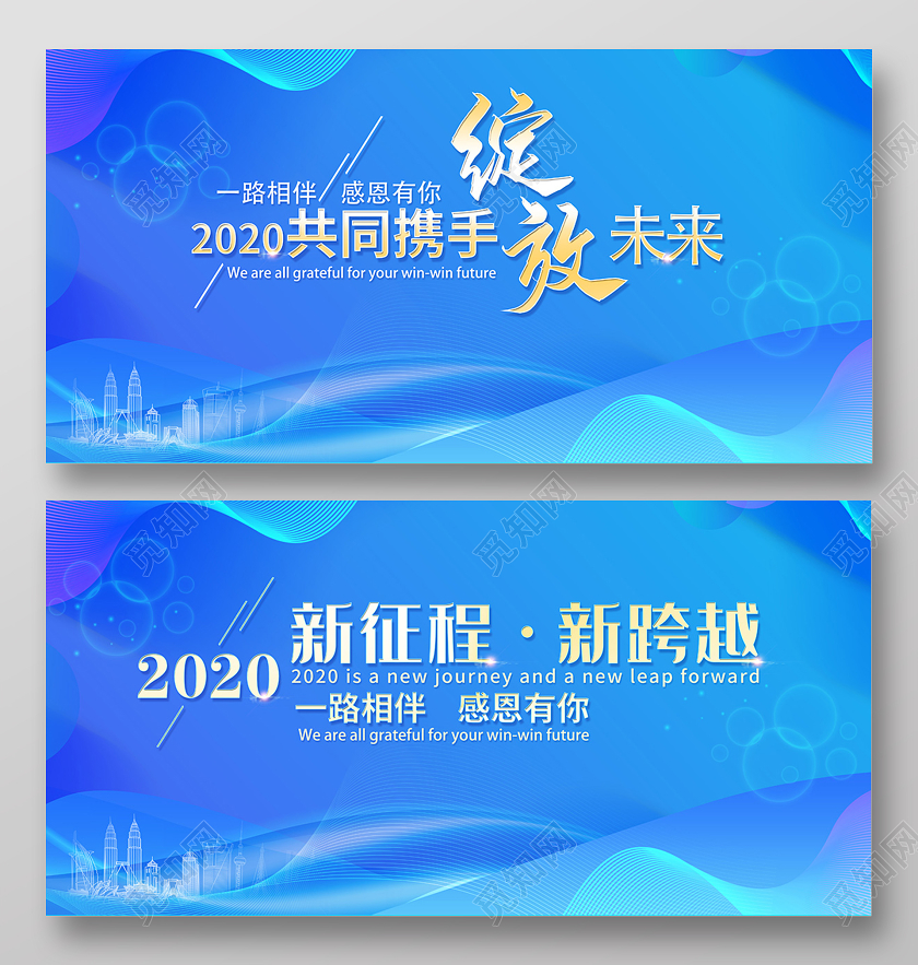科技2020年会蓝色企业会议舞台背景年会舞台背景