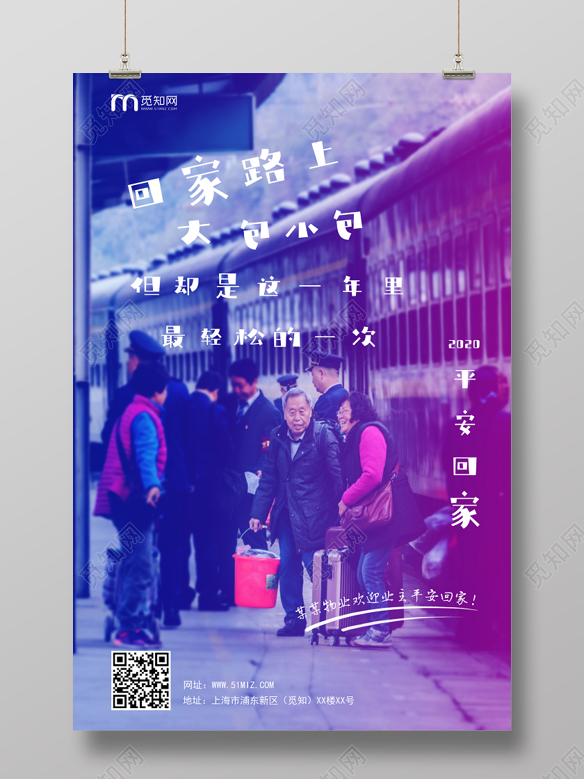 过新年春节平安春运回家过年海报