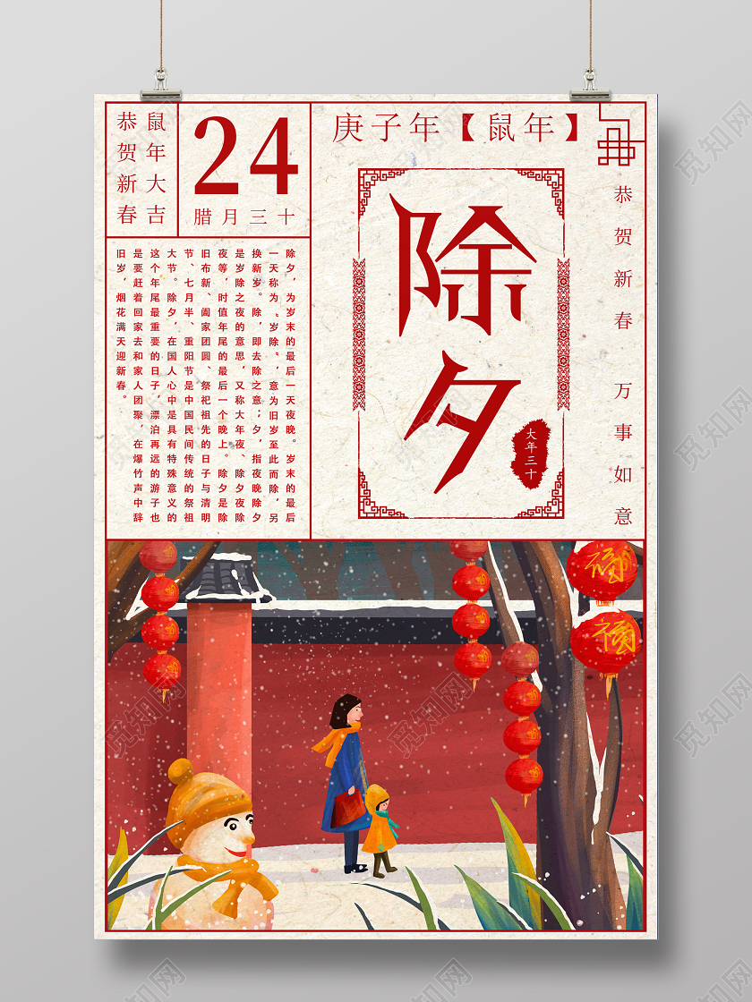 日历报纸除夕海报2020鼠年新年除夕宣传海报