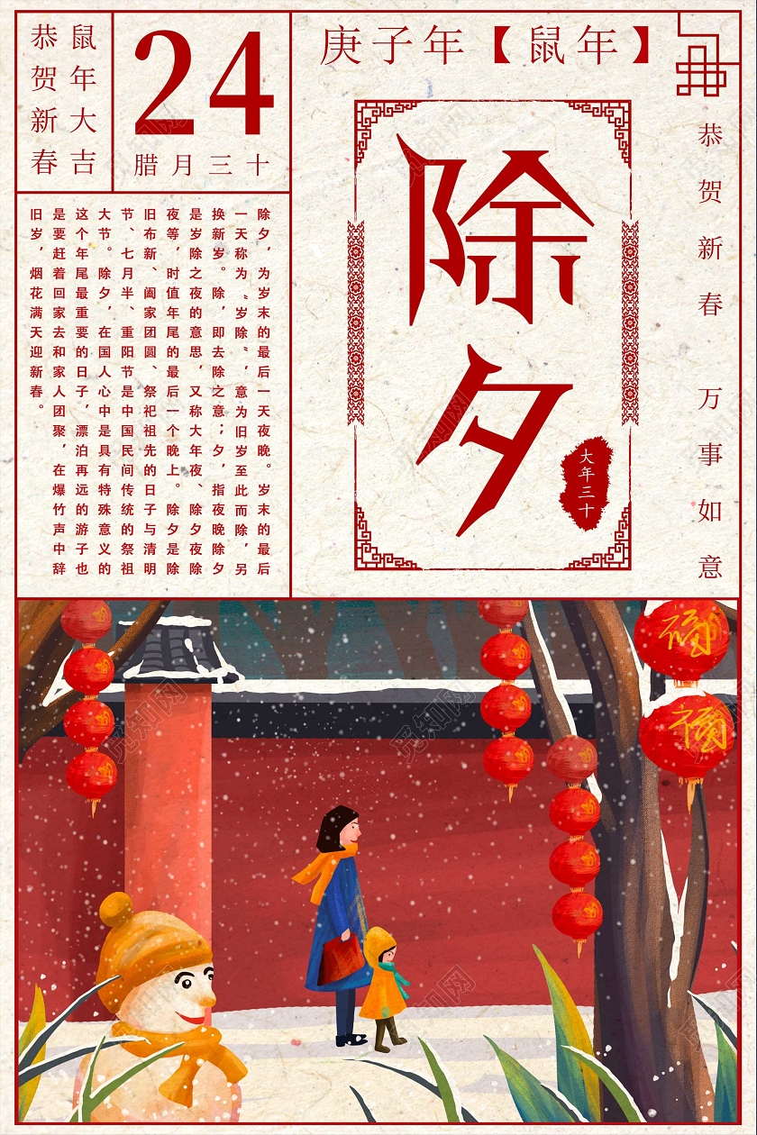 日历报纸除夕海报2020鼠年新年除夕宣传海报
