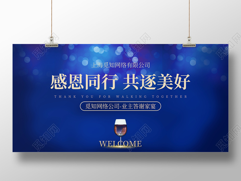 2020年地产答谢会感恩同行共逐美好宣传展板