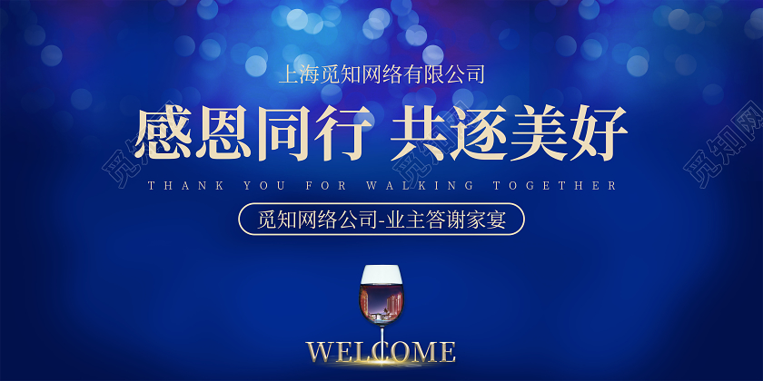 2020年地产答谢会感恩同行共逐美好宣传展板