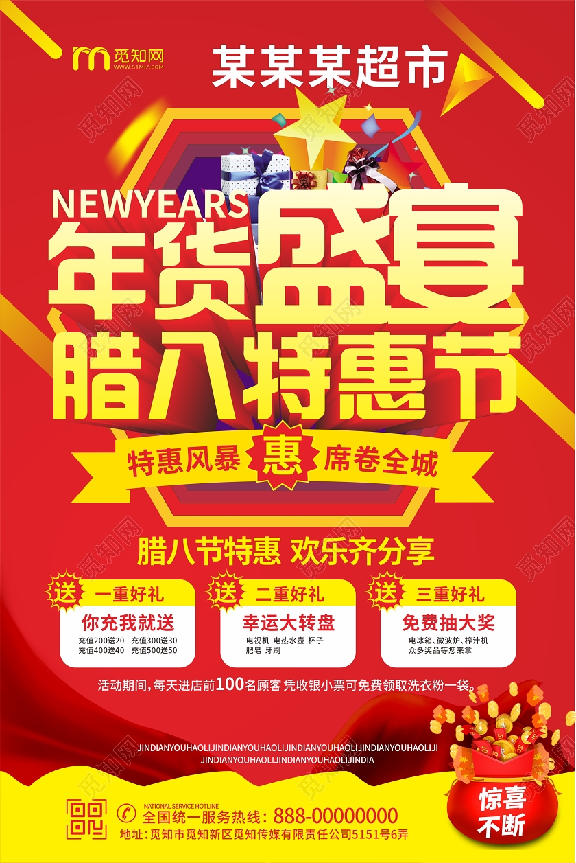 红色几何简约年货盛宴腊八超市腊八节促销海报