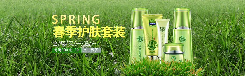 护肤品化妆品绿色草地清新冬季护肤美妆电商banner宣传促销