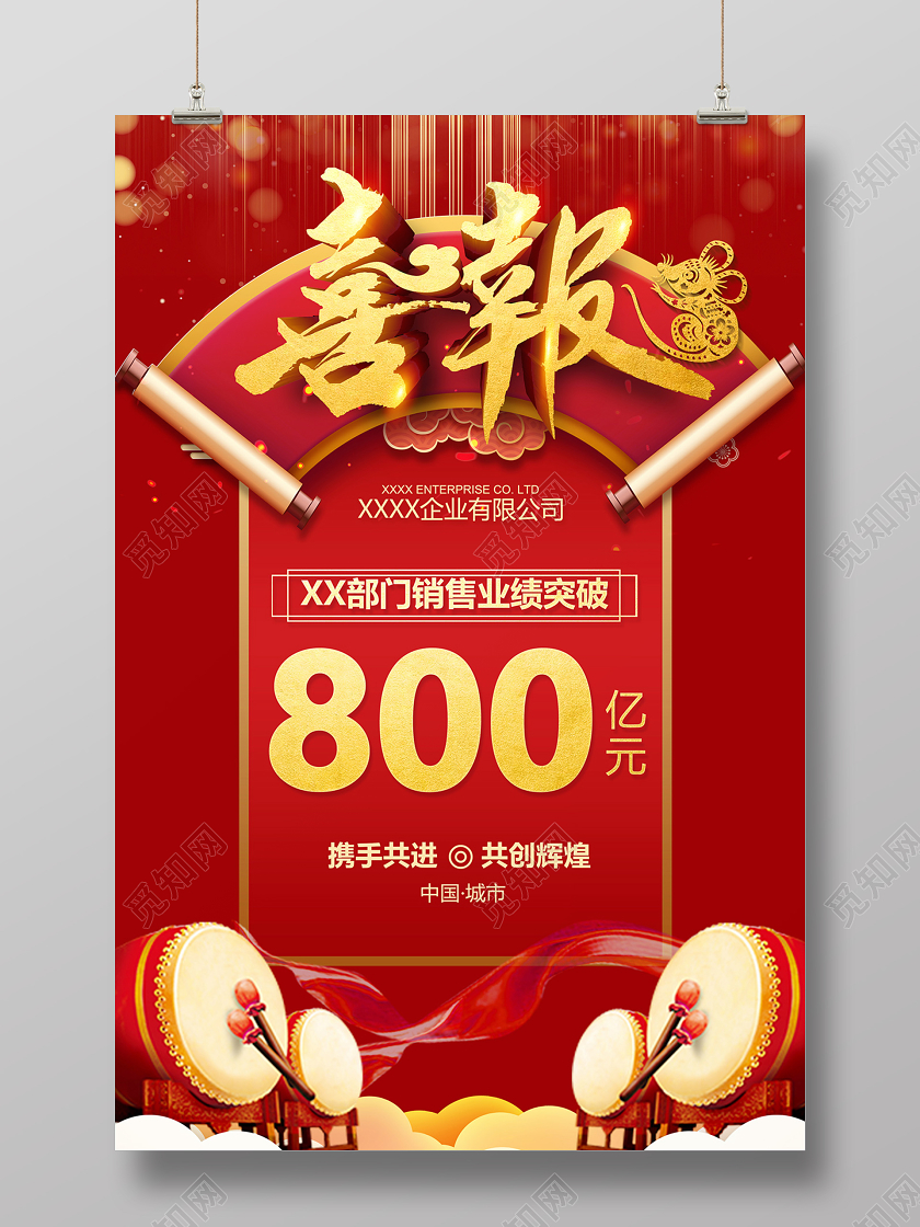高考喜报业绩喜报销售喜报红色喜庆喜报海报设计