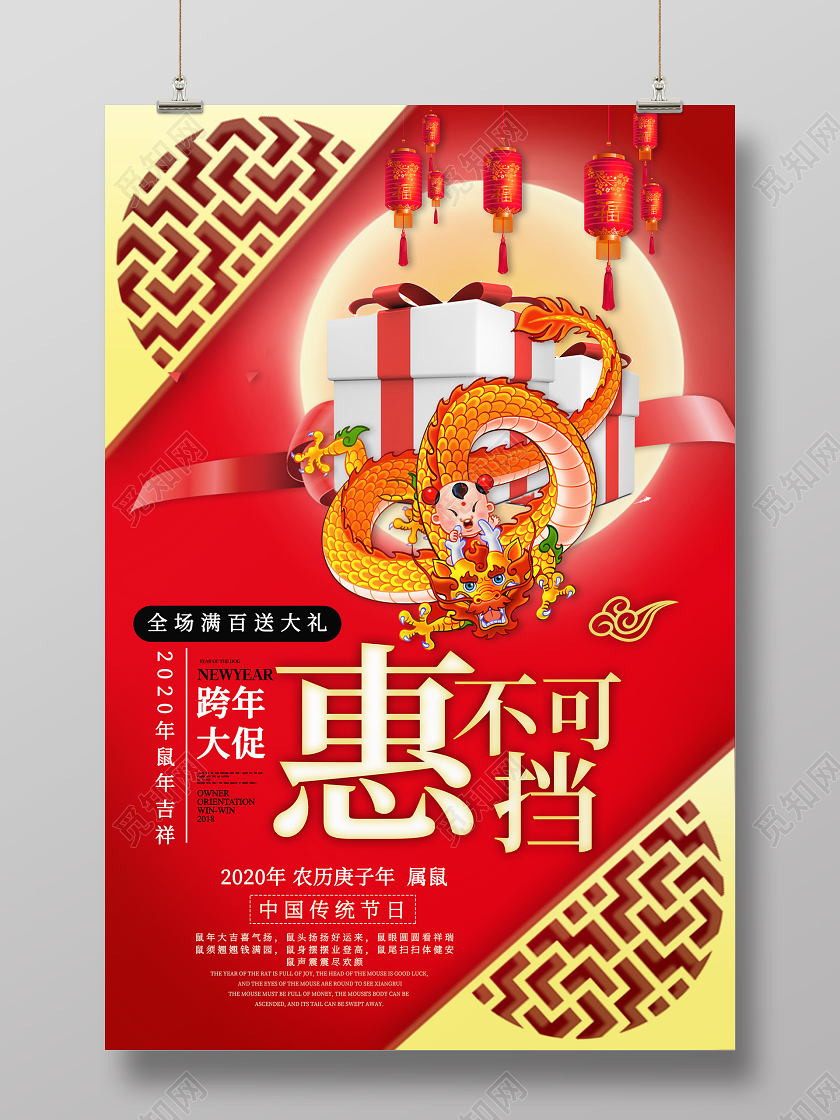 2020年新年促销惠不可挡宣传海报2020跨年大促新年促销