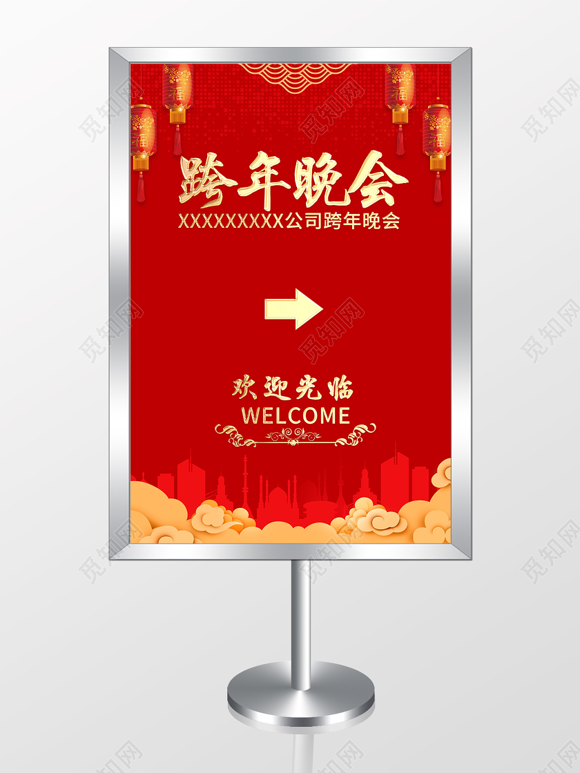 红色2020跨年晚会欢迎光临晚会入场引导指示牌