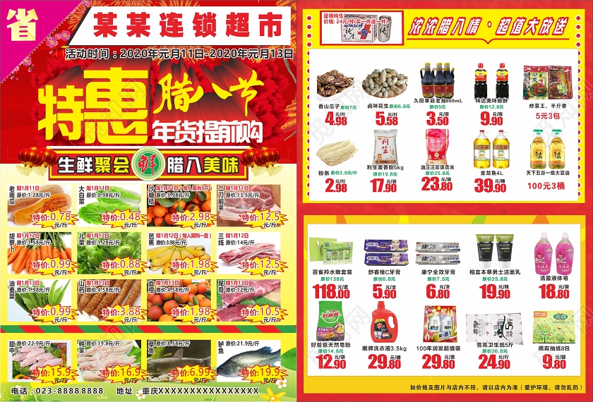 红色中国风几何简约特惠腊八节年货提前购腊八超市宣传单页腊八超腊八超市腊八节