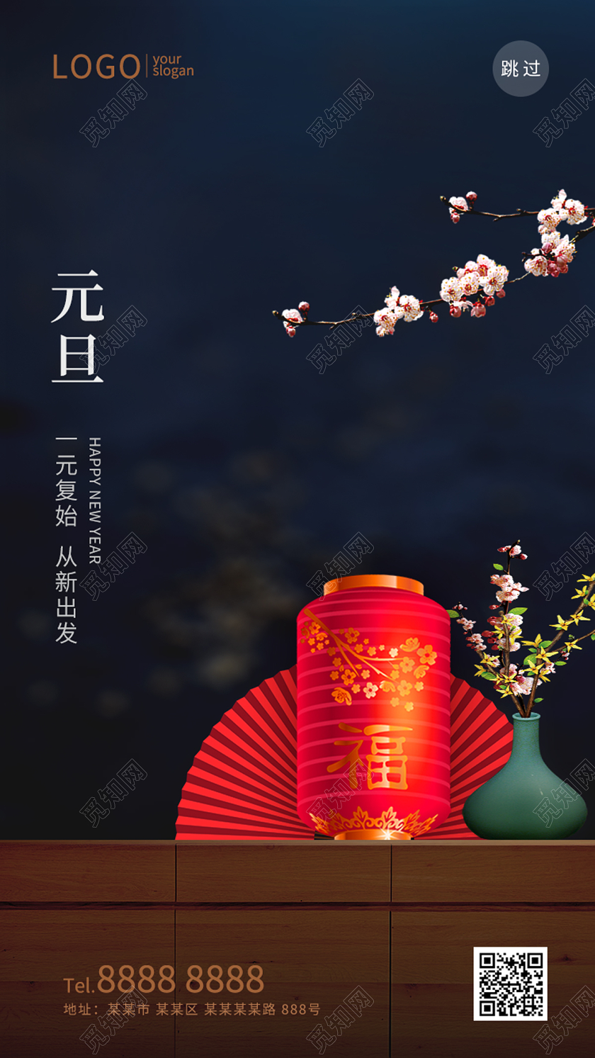 蓝黑色简约中国风场景灯笼扇子2020元旦UIh5手机海报2020元旦UIh5海报