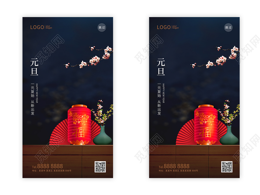 蓝黑色简约中国风场景灯笼扇子2020元旦UIh5手机海报2020元旦UIh5海报