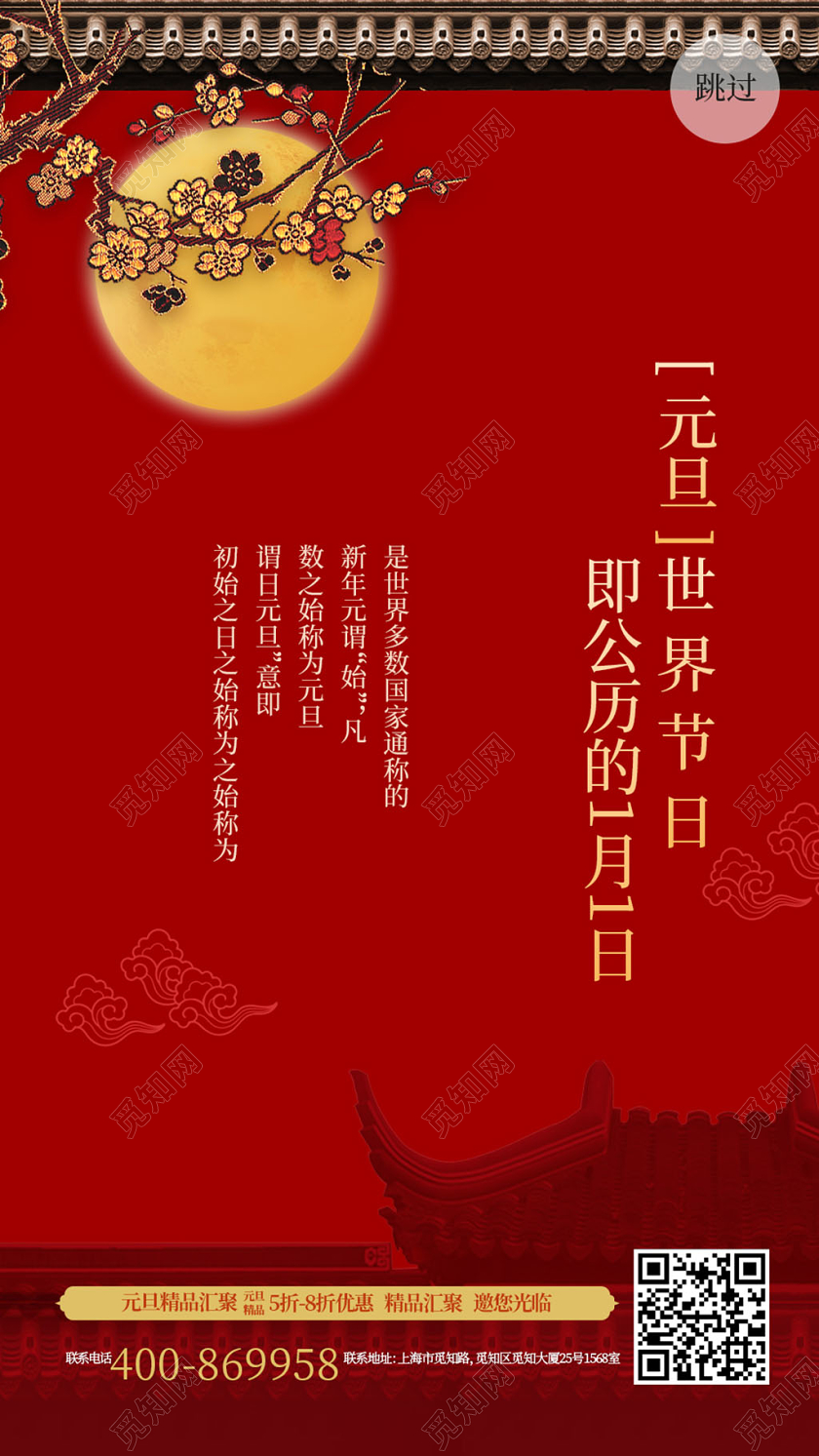 红色创意中国风2020元旦新年手机h5海报UIh5海报2020元旦UIh5海报