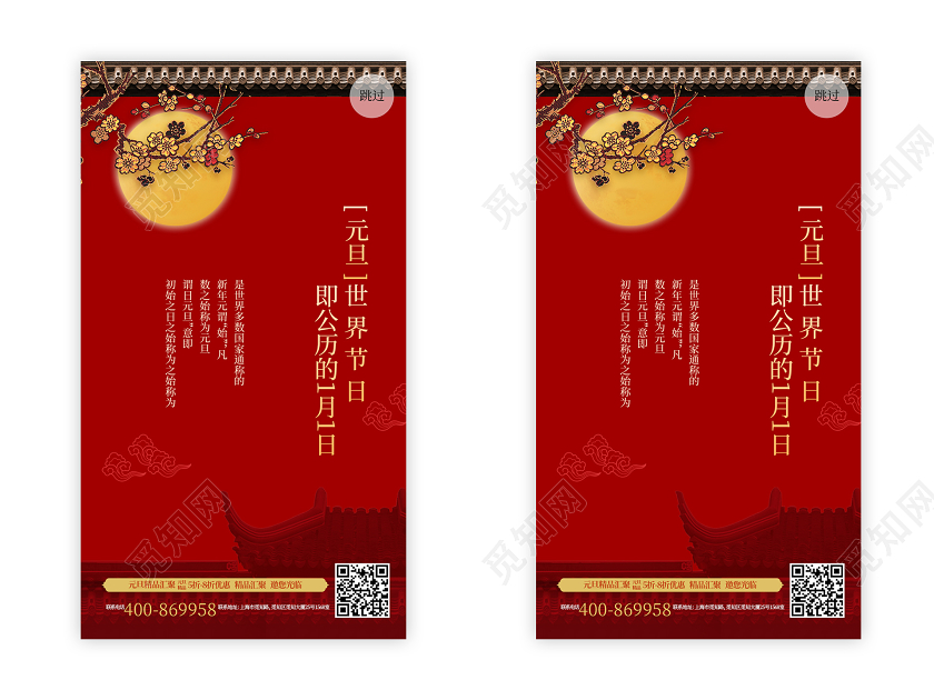 红色创意中国风2020元旦新年手机h5海报UIh5海报2020元旦UIh5海报