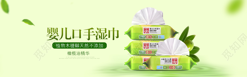纯植物绿色湿纸巾电商banner图湿巾