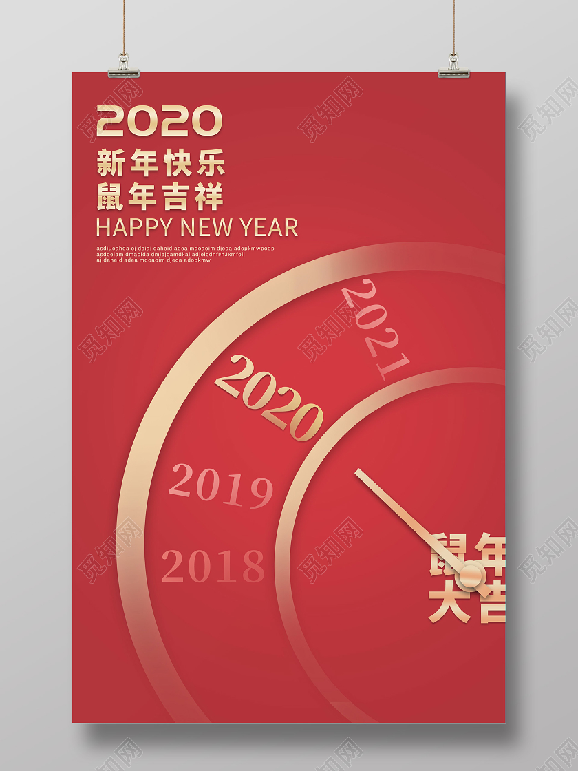红色创意2020鼠年吉祥新年元旦宣传海报