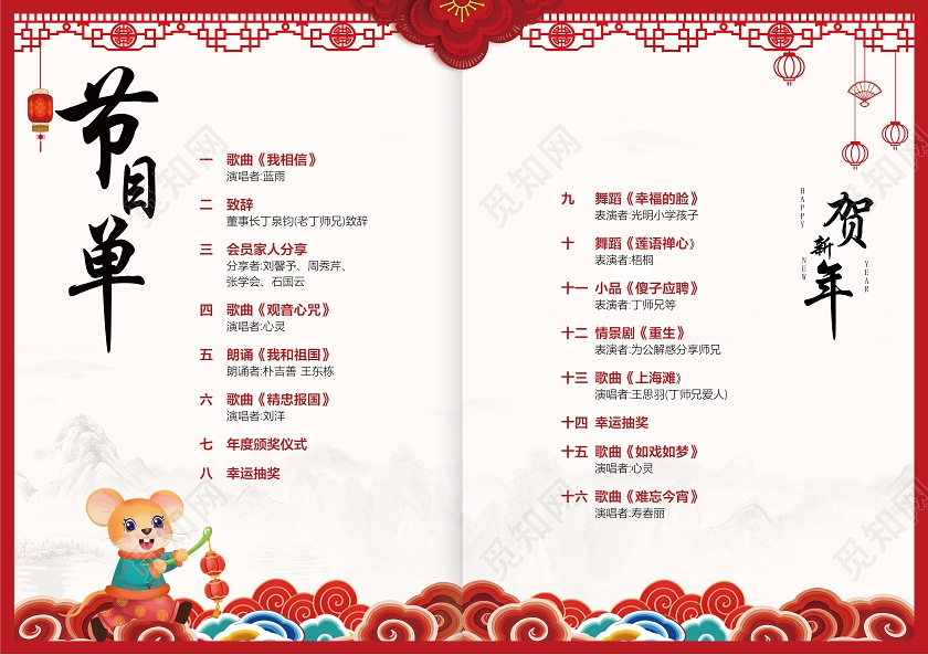 晚会年会节目单鼠到福来光效红色喜庆简约大气剪纸创意节目单