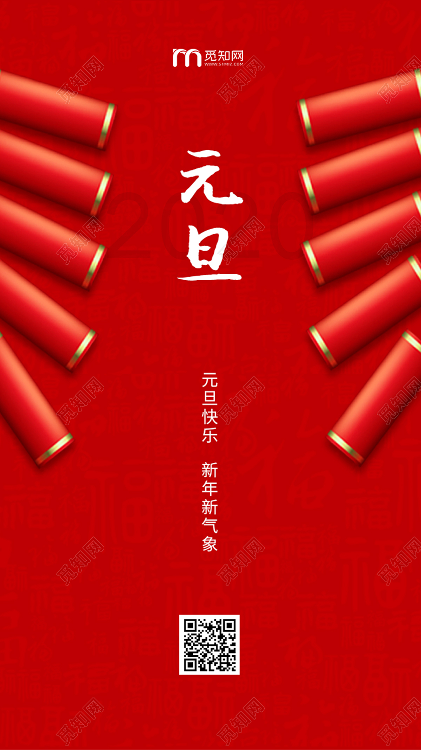 红色简约大气鞭炮元旦快乐2020元旦UIh5手机海报2020元旦UIh5海报