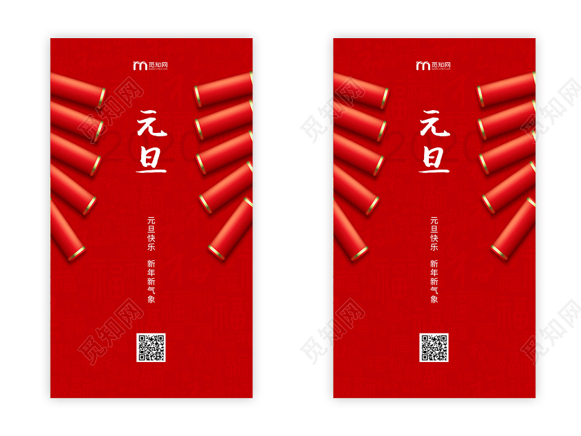 红色简约大气鞭炮元旦快乐2020元旦UIh5手机海报2020元旦UIh5海报