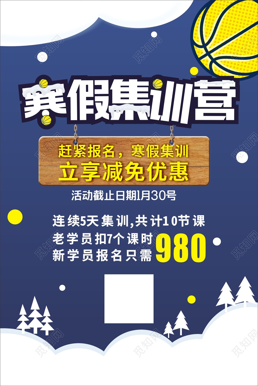 蓝色卡通寒假集训营招生海报设计