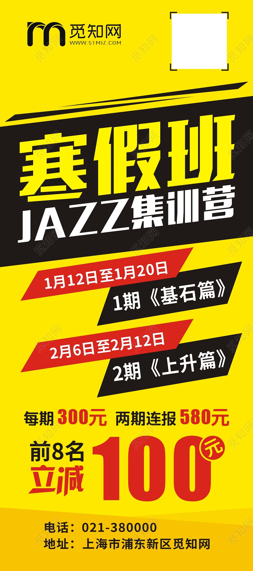 黄色简约寒假班集训营报名易拉宝寒假集训营展架