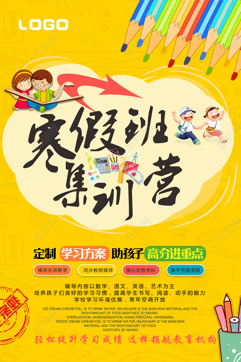 黄色卡通寒假班集训营寒假集训营海报