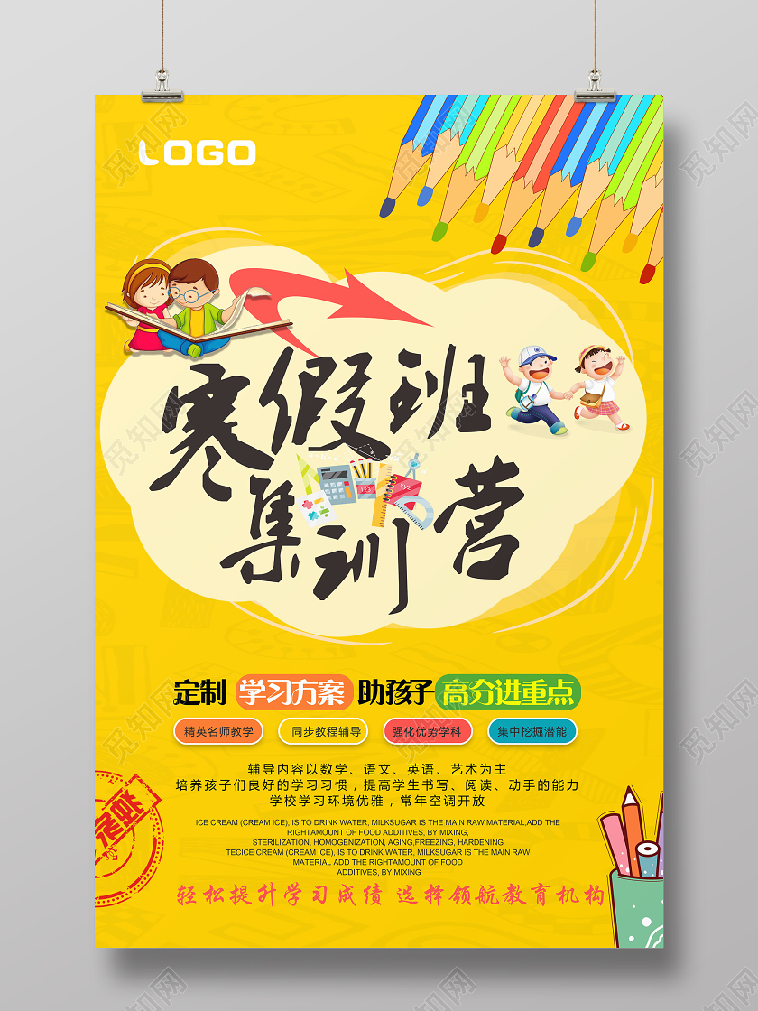 黄色卡通寒假班集训营寒假集训营海报