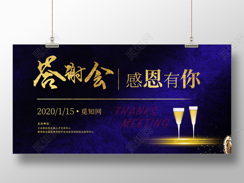 暗黑大气感恩有你答谢会展板地产答谢会