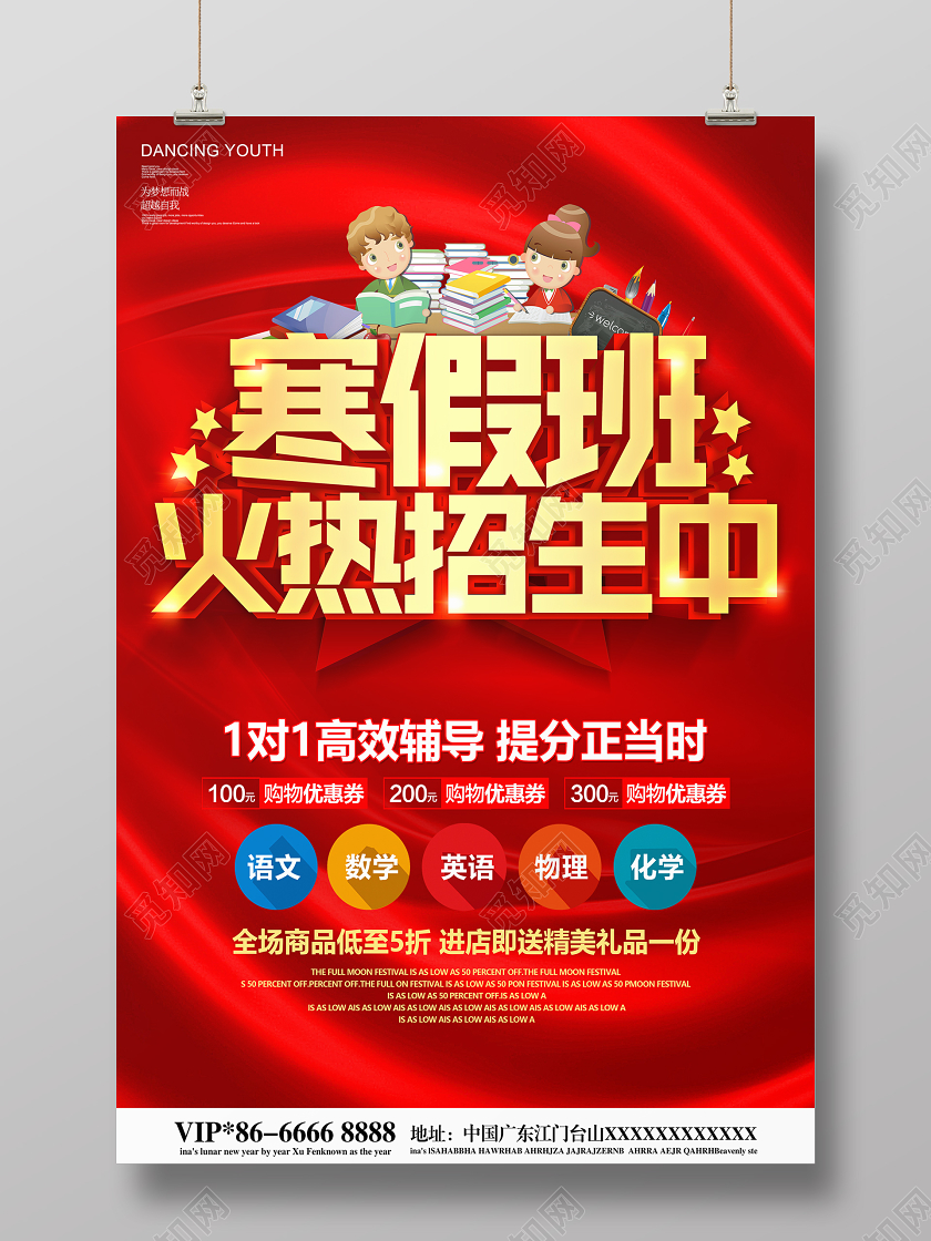 寒假集训寒假班招生宣传单海报