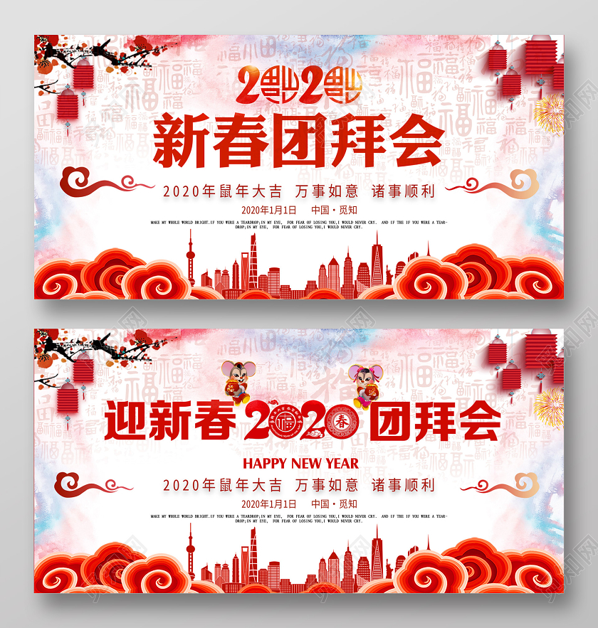 渐变色中国风团拜会2020新春团拜会宣传展板