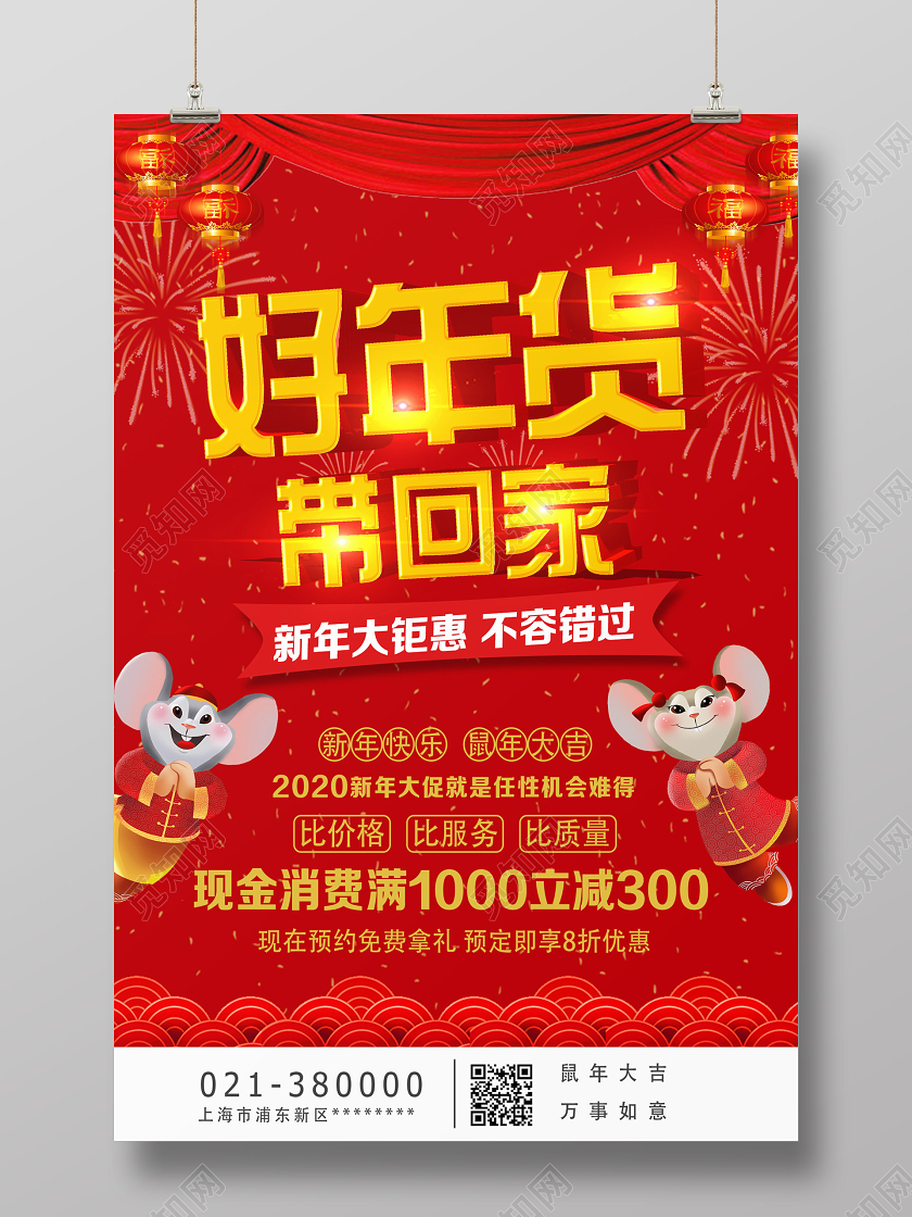 红色喜庆好年货带回家2020年货节海报