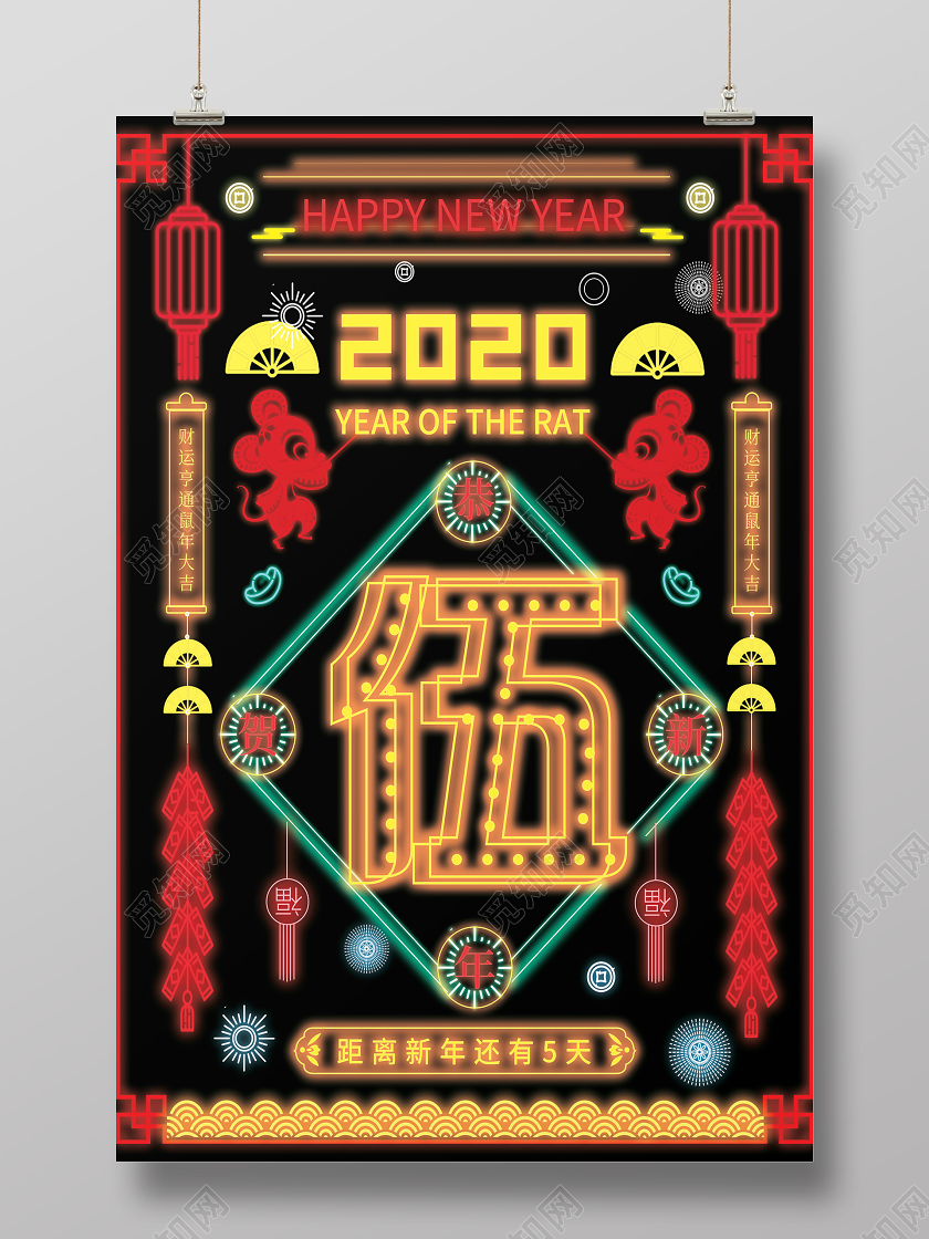 复古霓虹2020新年倒计时跨年倒计时鼠年倒计时宣传海报
