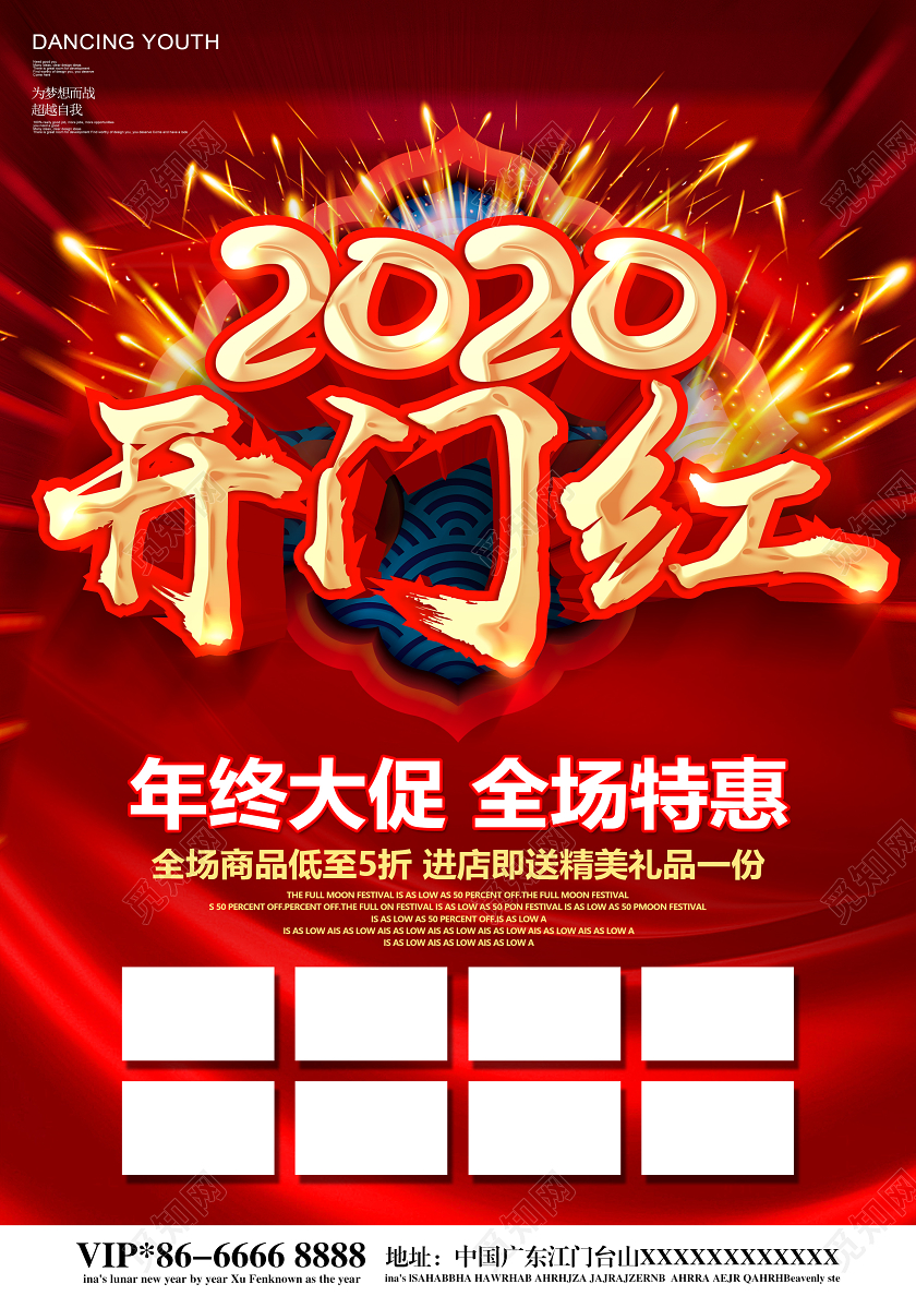 开门红迎新春贺新年喜庆鼠年促销宣传单