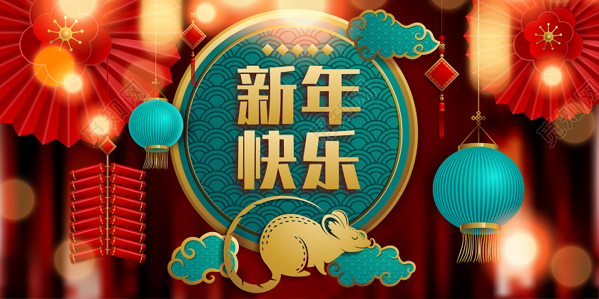 红色炫彩鼠年新年快乐展板