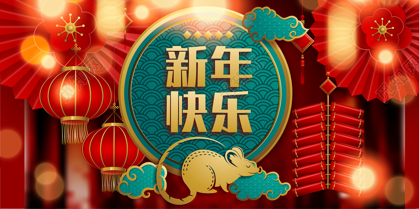 红色炫彩鼠年新年快乐展板