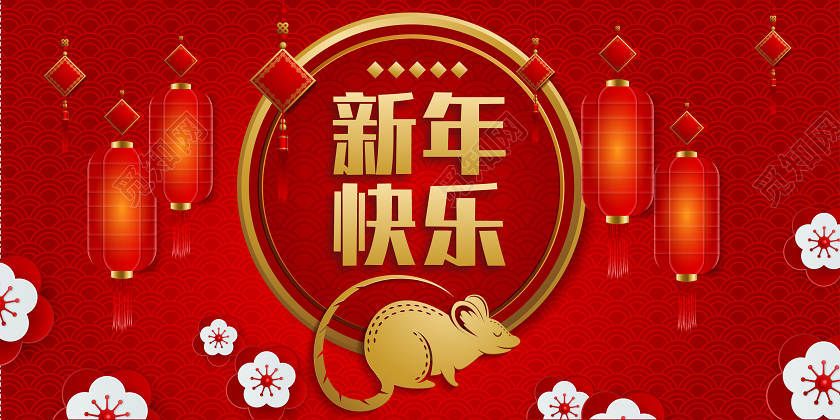 红色简约鼠年新年快乐展板