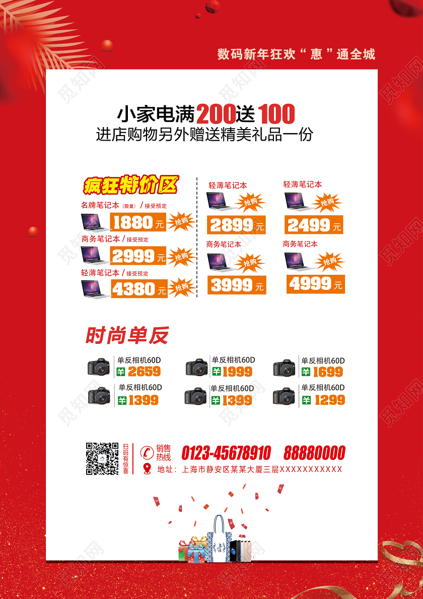 春节家电红色喜庆新年家电盛会宣传单