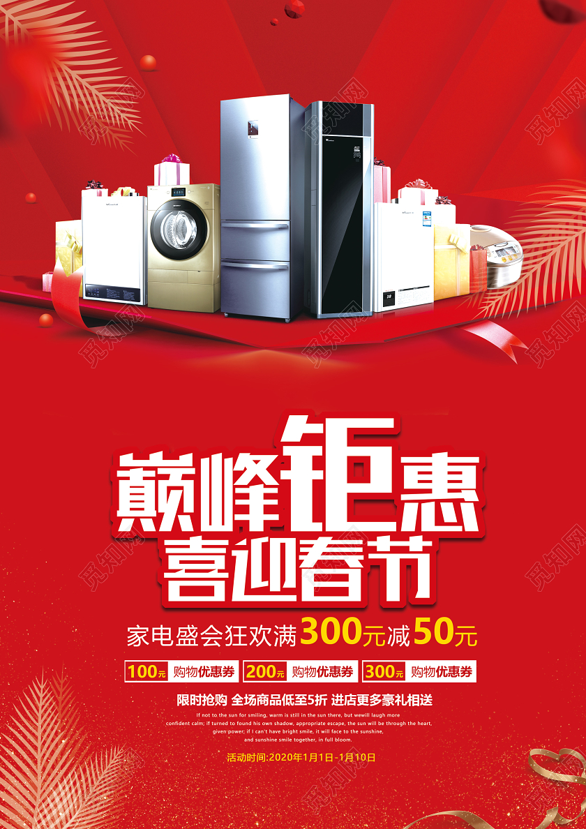 春节家电红色喜庆新年家电盛会宣传单
