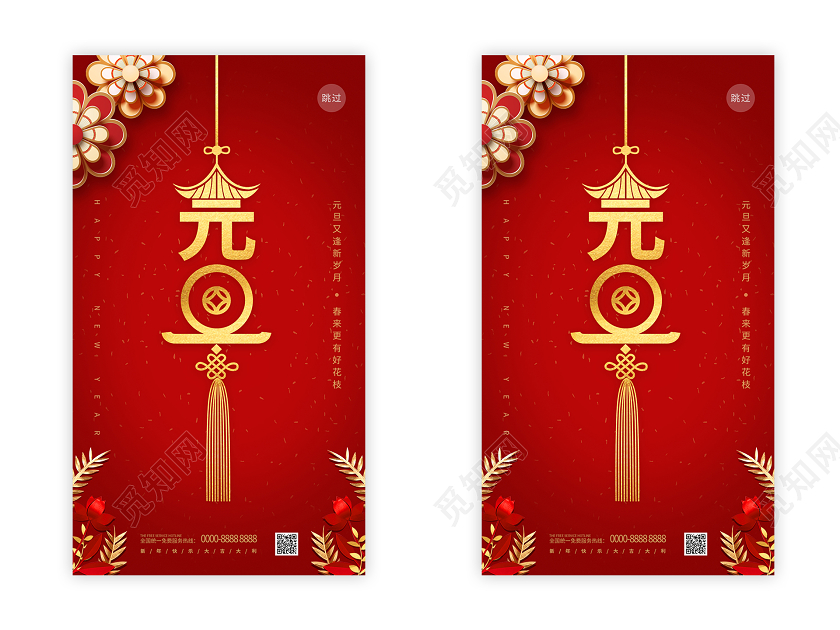 红色简约创意中国结2020元旦UIh5手机海报2020元旦UIh5海报