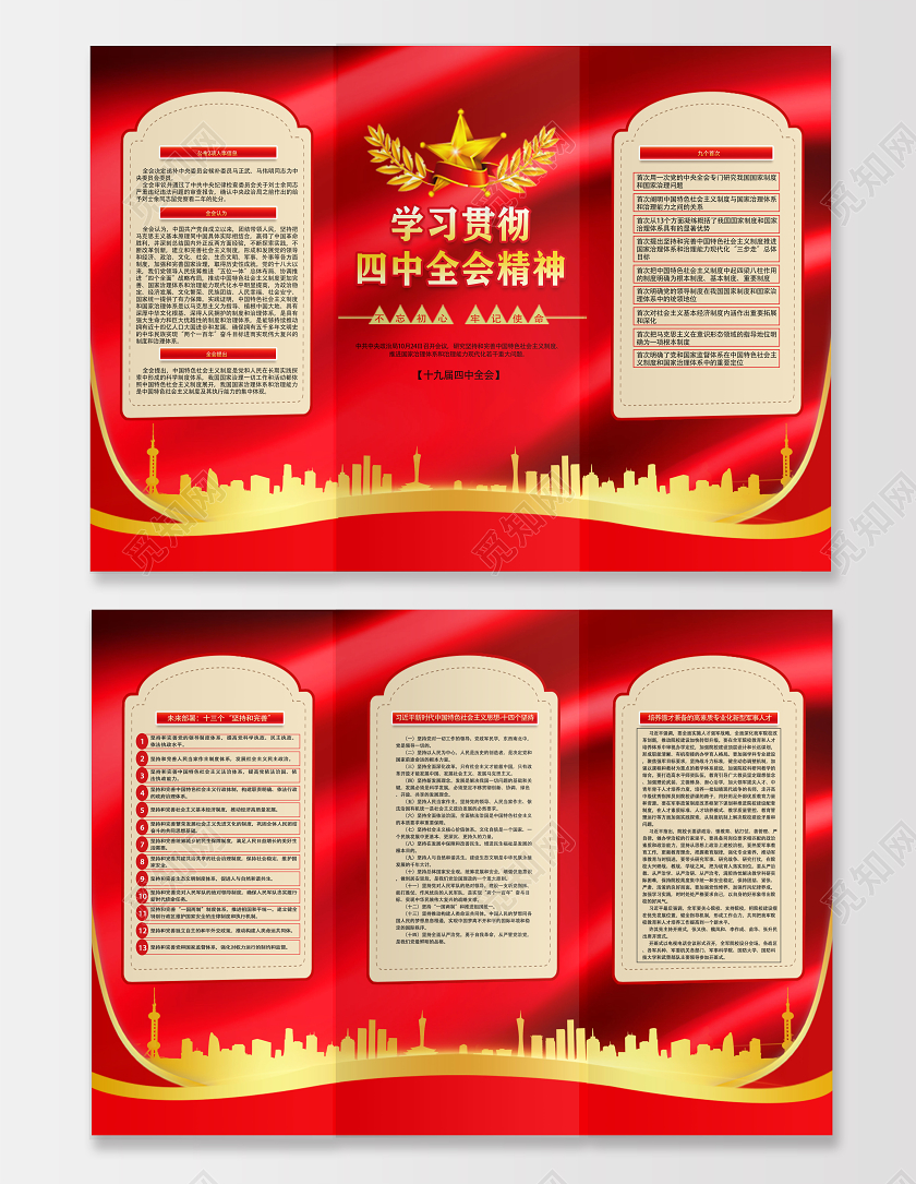 红色党建党课党政学习贯彻四中全会精神双面三折页